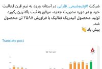 رکورد تولید PAF شکسته شد