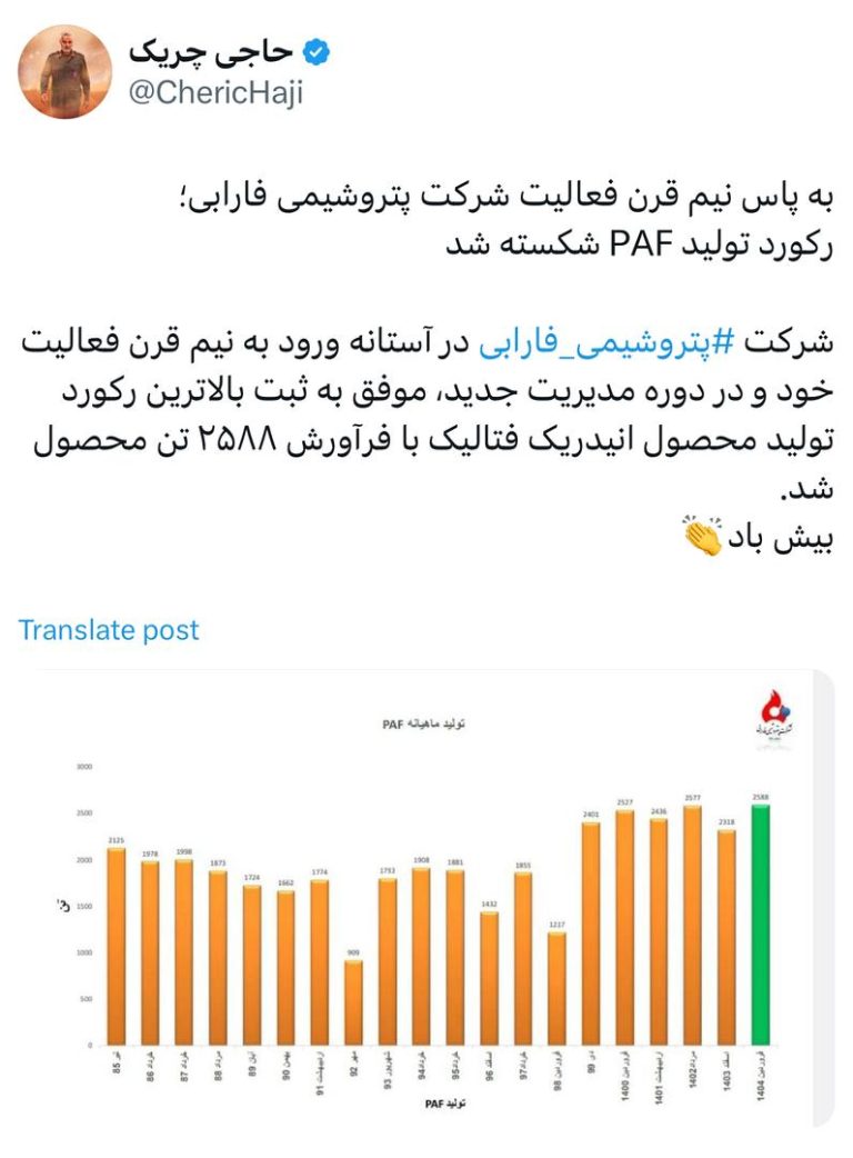 رکورد تولید PAF شکسته شد