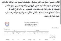 آیا حسین صارمی به دنبال حقیقت است؟!!!