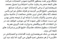 آیا شریعتمداری عطای مدیرعاملی بزرگترین هلدینگ پتروشیمی‬⁩ ایران را به لقایش ببخشد؟