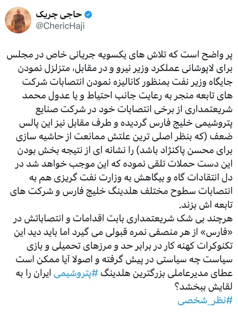 آیا شریعتمداری عطای مدیرعاملی بزرگترین هلدینگ پتروشیمی‬⁩ ایران را به لقایش ببخشد؟
