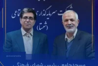 احمد مسجدجامعی، رئیس شورای فرهنگی و فرهنگ سازمانی شستا شد احمد مسجدجامعی، رئیس شورای فرهنگی و فرهنگ سازمانی شستا شد
