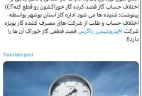 اداره گاز استان بوشهر قصد قطعی گاز خوراک پتروشیمی ها را دارد