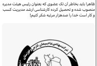 اولین نگاه به هیئت مدیره شرکت سیمان فارس و خوزستان