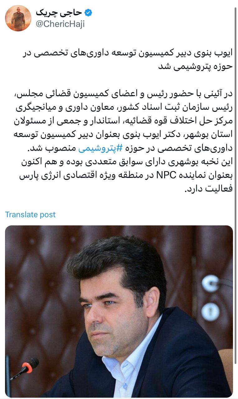 ایوب بنوی دبیر کمیسیون توسعه داوریهای تخصصی در حوزه پتروشیمی شد ایوب بنوی دبیر کمیسیون توسعه داوریهای تخصصی در حوزه پتروشیمی شد