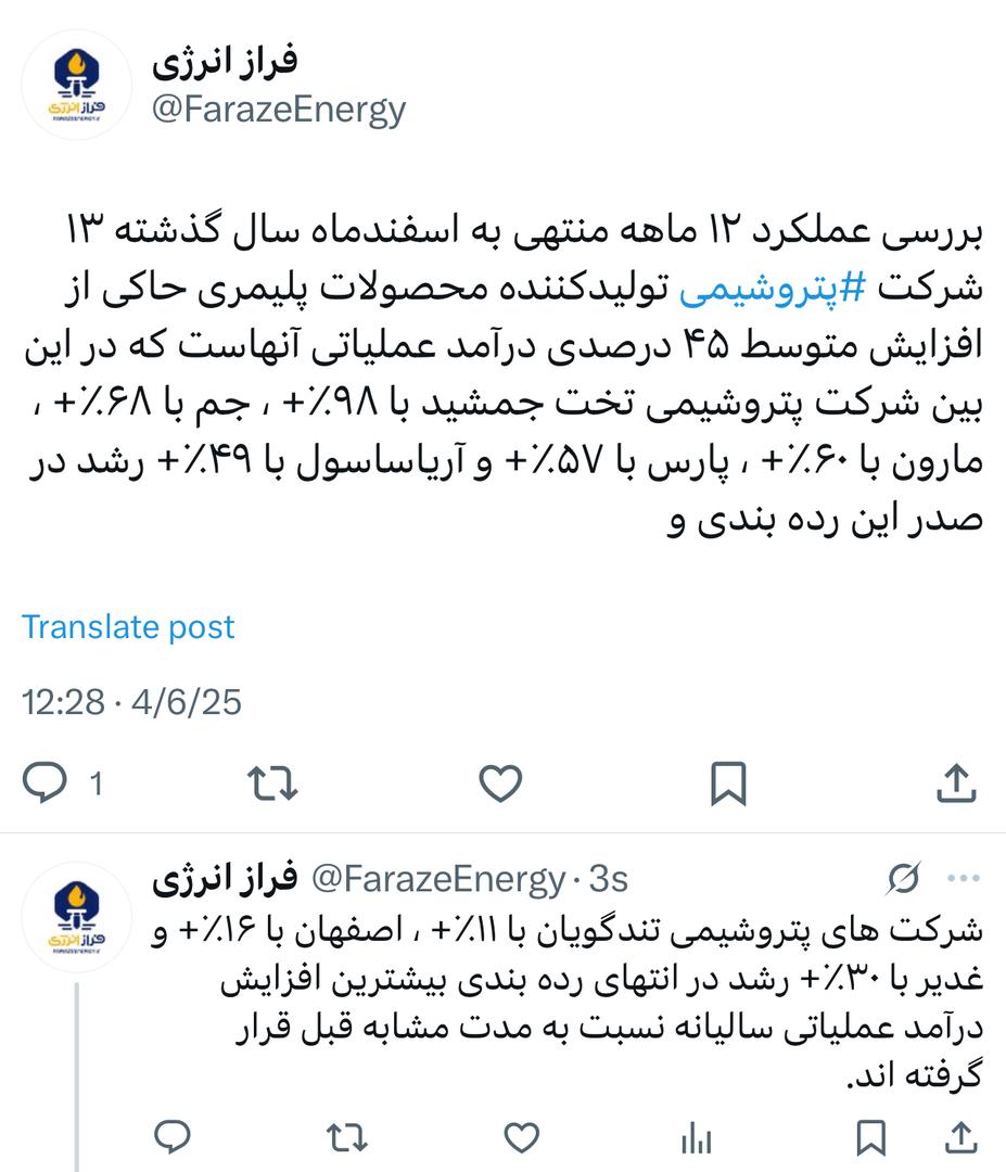 بررسی عملکرد ۱۲ ماهه منتهی به اسفندماه ۱۴۰۳ سیزده شرکت پتروشیمی تولیدکننده محصولات پلیمری بررسی عملکرد ۱۲ ماهه منتهی به اسفندماه ۱۴۰۳ سیزده شرکت پتروشیمی تولیدکننده محصولات پلیمری