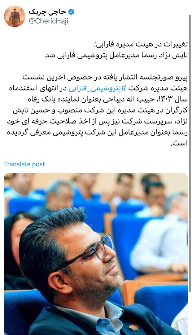 تابش نژاد رسما مدیرعامل پتروشیمی فارابی شد تابش نژاد رسما مدیرعامل پتروشیمی فارابی شد