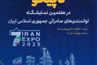 حضور فعال هلدینگ تاپیکو و شرکت‌های تابعه در هفتمین نمایشگاه بین‌المللی ایران اکسپو ۱۴۰۴