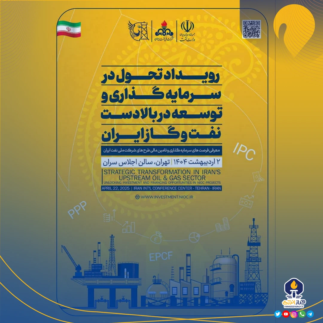 تغییر زمان رویداد تحول در سرمایه‌گذاری و توسعه در بالادست نفت و گاز ایران