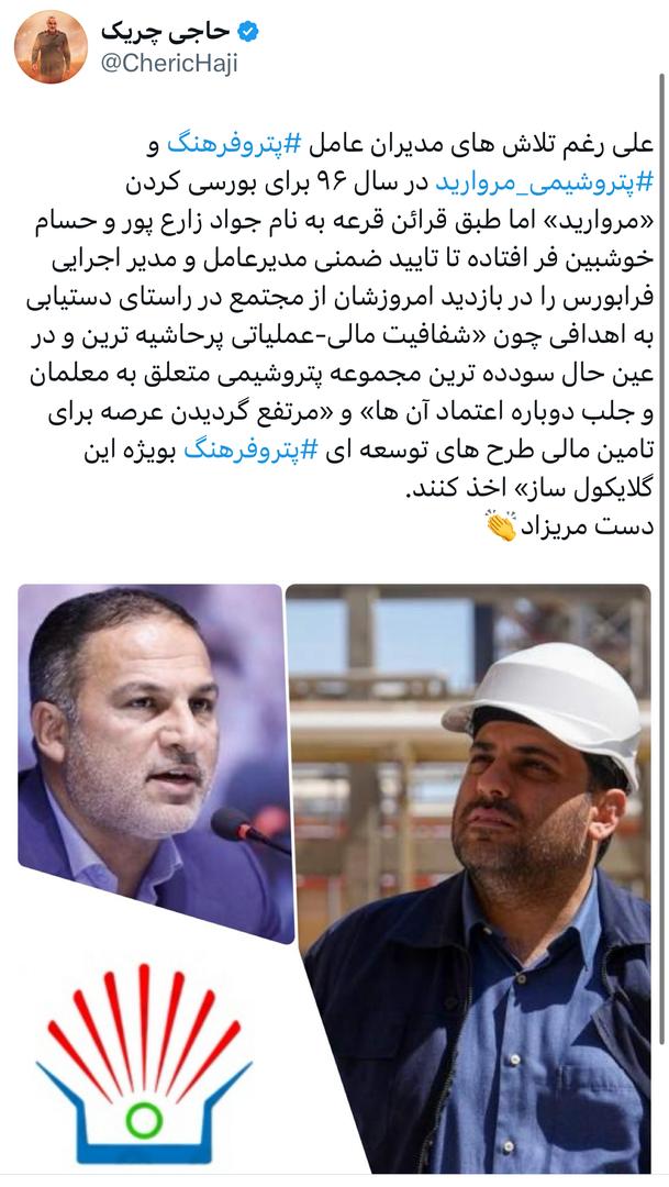 تلاش‌های مدیران عامل پتروفرهنگ‬⁩ و ⁧‫پتروشیمی مروارید برای بورسی کردن «مروارید»