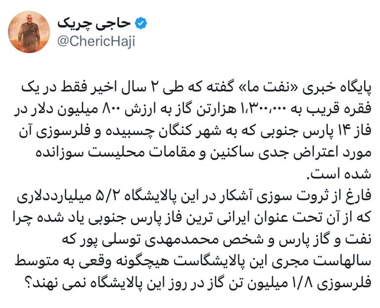 ثروت سوزی آشکار در شرکت ملی گاز ایران