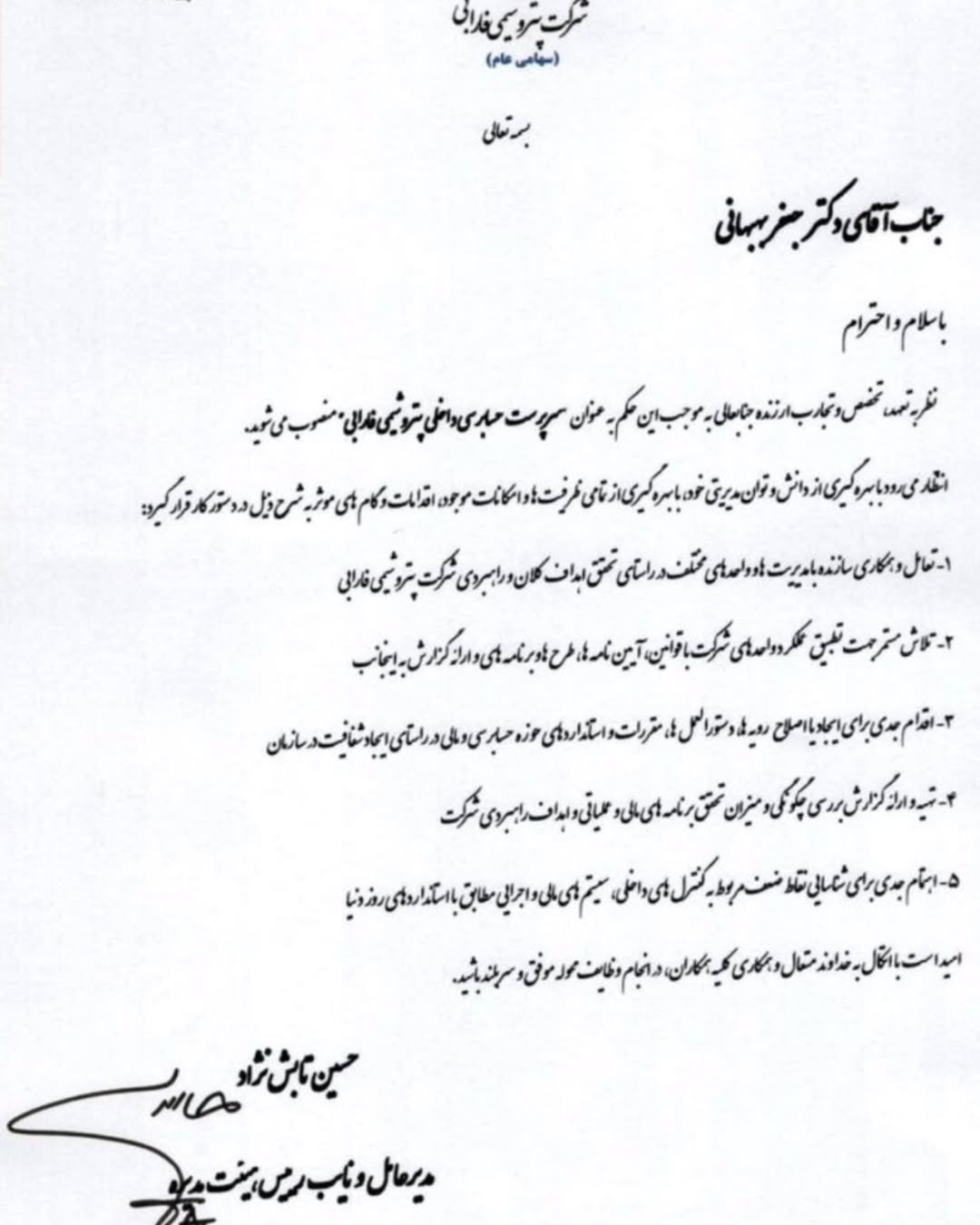 دکتر جعفر بهبهانی، بهعنوان سرپرست حسابرسی داخلی پتروشیمی فارابی منصوب شد دکتر جعفر بهبهانی، بهعنوان سرپرست حسابرسی داخلی پتروشیمی فارابی منصوب شد