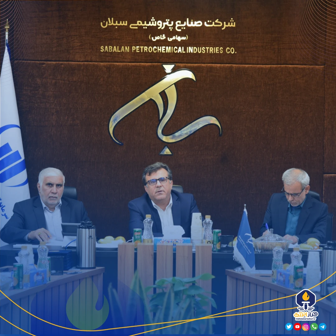 جلسه شورای راهبردی بازرسی شرکت‌های تابعه به میزبانی پتروشیمی سبلان برگزار شد