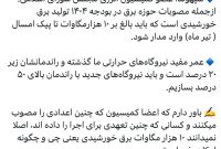 حرف‌های گنده در حوزه برق برای انجام ندادن است