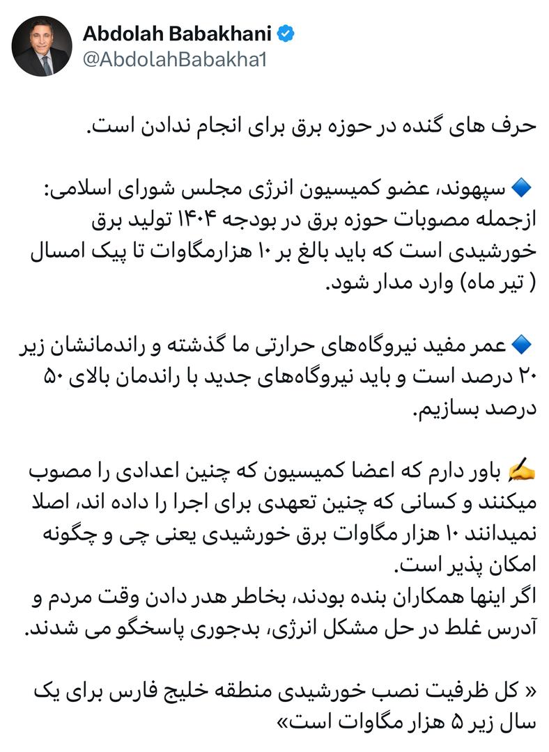 حرف‌های گنده در حوزه برق برای انجام ندادن است