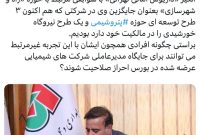 براستی چگونه افرادی همچون ایشان با این تجربه غیرمرتبط می‌توانند برای جایگاه مدیرعاملی شرکت‌های شیمیایی عرضه شده در بورس احراز صلاحیت شوند؟