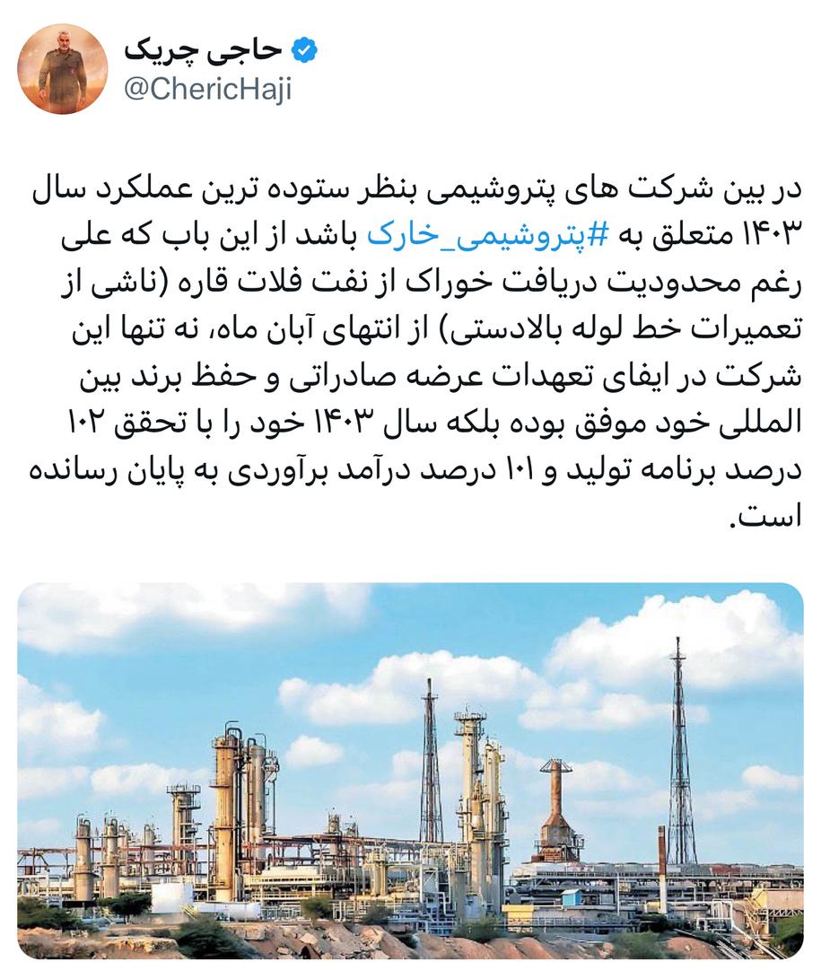 در بین شرکتهای پتروشیمی بنظر ستودهترین عملکرد سال ۱۴۰۳ متعلق به پتروشیمی خارک باشد در بین شرکتهای پتروشیمی بنظر ستودهترین عملکرد سال ۱۴۰۳ متعلق به پتروشیمی خارک باشد