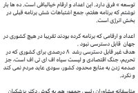 سال نخست برنامه توسعه هفتم، فقط به ۲۵ درصد برنامه دست یافتیم