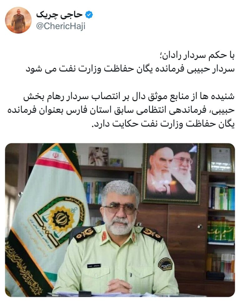 سردار حبیبی فرمانده یگان حفاظت وزارت نفت می‌شود