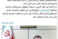 فیض اردکانی رسما مدیرعامل «فملی» شد