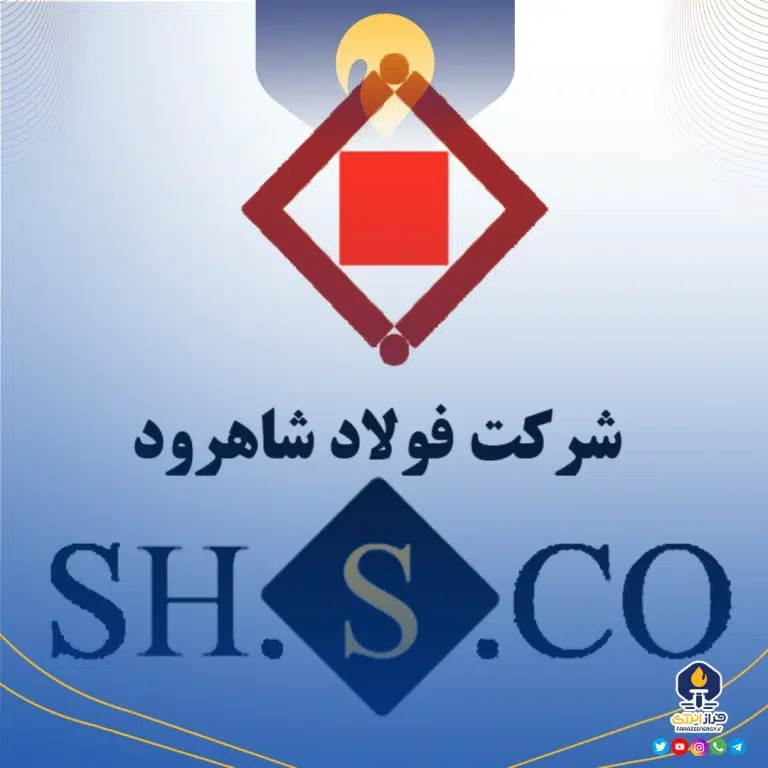 عملکرد فروردین ماه ۱۴۰۴ شرکت فولاد شاهرود