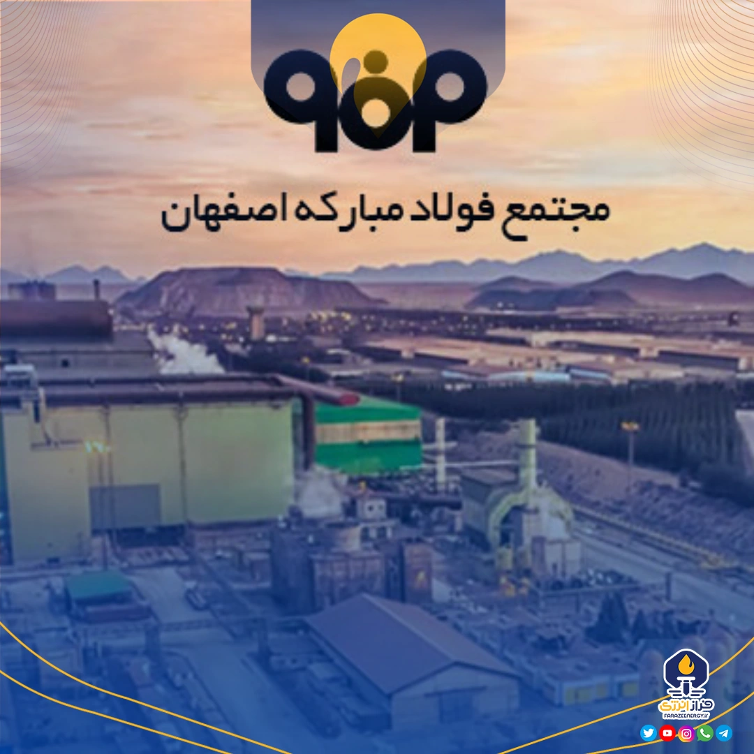 عملکرد فروردین ماه ۱۴۰۴ شرکت فولاد مبارکه عملکرد فروردین ماه ۱۴۰۴ شرکت فولاد مبارکه