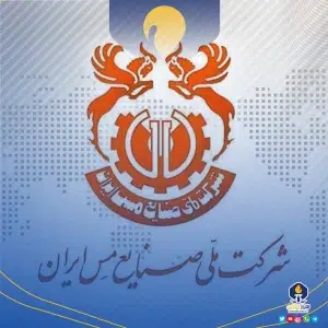 شرکت ملی صنایع مس ایران
