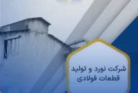 «فنورد» به مجمع می‌رود