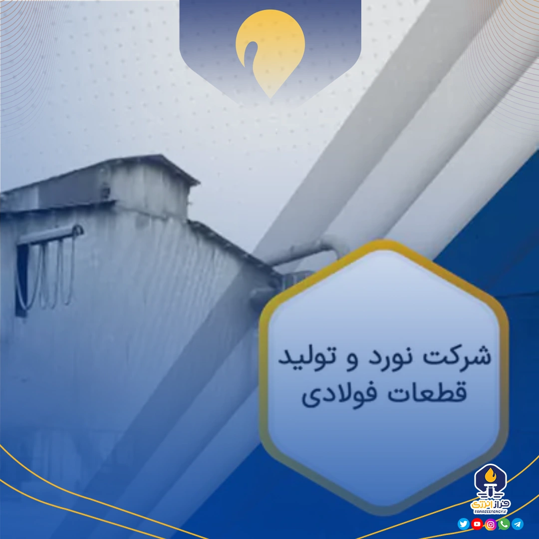 عملکرد خرداد ماه ۱۴۰۴ «فنورد» عملکرد خرداد ماه ۱۴۰۴ «فنورد»