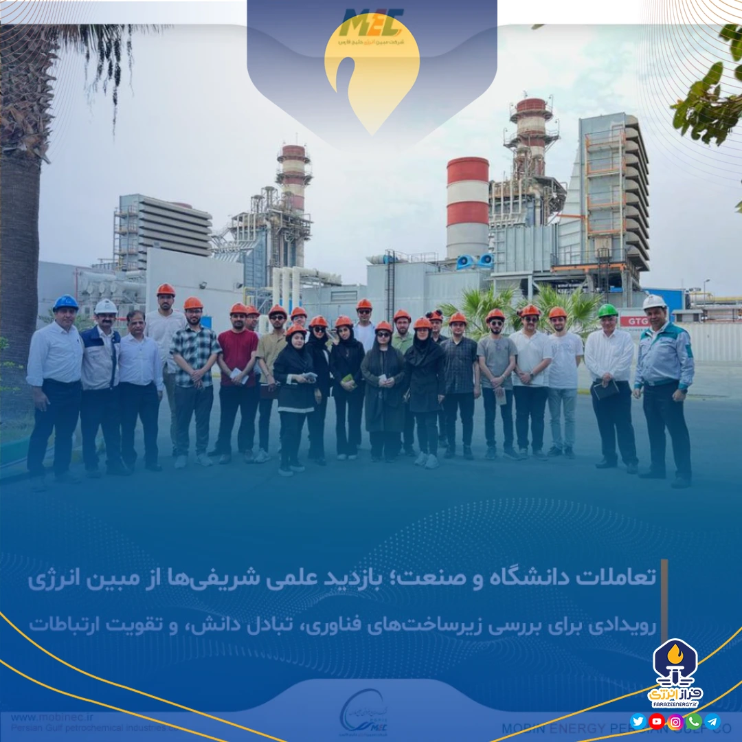 بازدید علمی اساتید و دانشجویان دانشگاه صنعتی شریف از شرکت مبین انرژی خلیج فارس