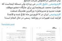 صلاحیت محمد شریعتمداری در ۱۷ فروردین ماه ابلاغ شده است