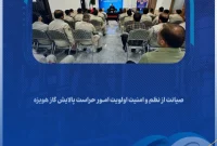 صیانت از نظم و امنیت اولویت امور حراست پالایش گاز هویزه