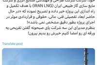 طرح IRAN LNG کجای محاسبات آقایان قرار دارد؟