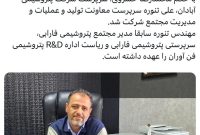 علی تنوره سرپرست مدیریت مجتمع ⁧‫پتروشیمی آبادان‬⁩ شد