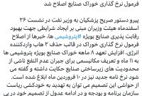 فرمول نرخ‌گذاری خوراک صنایع اصلاح شد