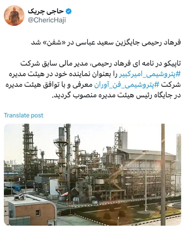 فرهاد رحیمی جایگزین سعید عباسی در «شفن» شد