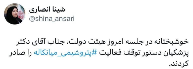 فعالیت پتروشیمی میانکاله متوقف شد