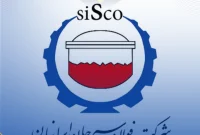 عملکرد فروردین ماه ۱۴۰۴ شرکت فولاد سیرجان ایرانیان