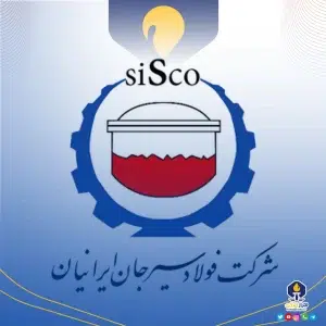فولاد سیرجان ایرانیان 1