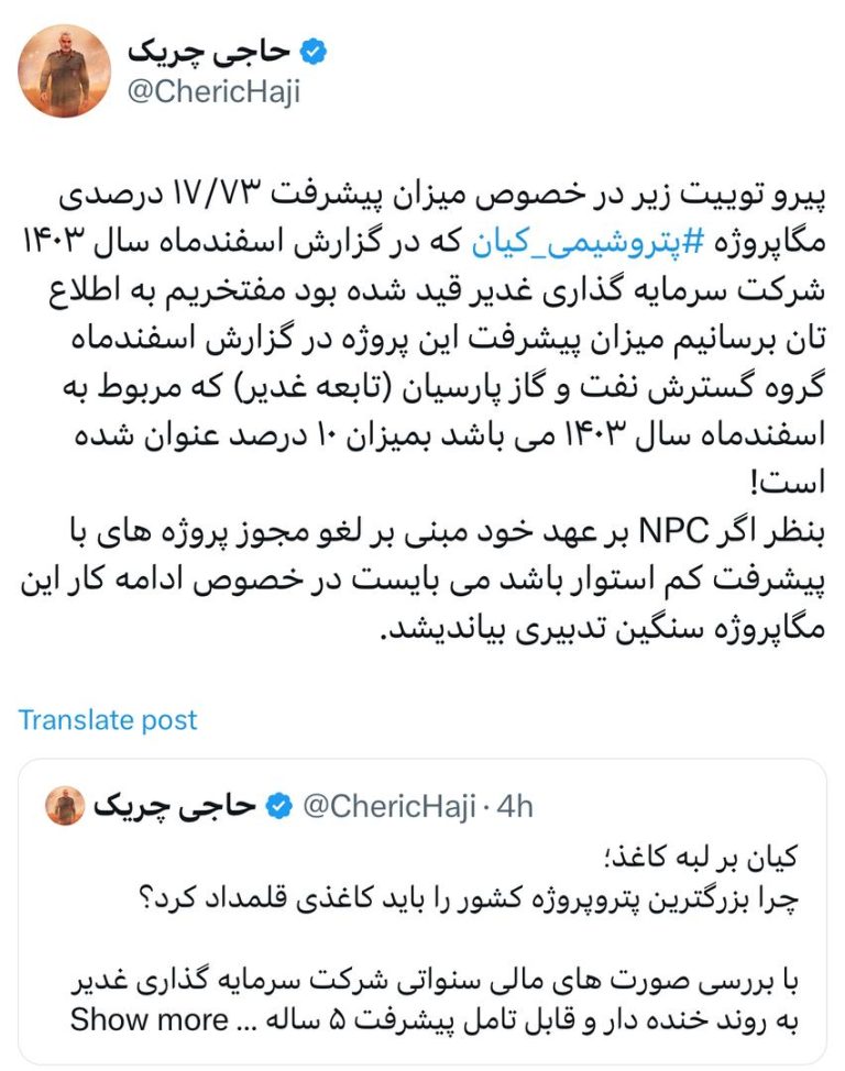 پیرو توییت زیر در خصوص میزان پیشرفت ۱۷/۷۳ درصدی مگاپروژه پتروشیمی کیان
