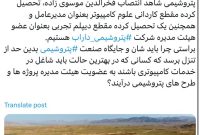 آقایان صنعت پتروشیمی را با خدمات کامپیوتری اشتباه گرفته اند؟