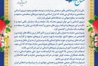 پیام تبریک مدیرعامل پتروشیمی شازند به مناسبت روز ملی منابع انسانی