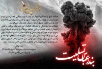 پیام تسلیت سرپرست هلدینگ تاپیکو در پی حادثه تلخ و غم‌انگیز انفجار در بندر شهید رجایی