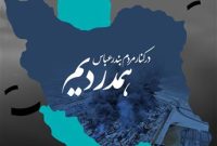 پیام تسلیت مدیر عامل شرکت پتروشیمی پارس به مردم بندر عباس