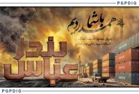 پیام تسلیت مدیر عامل پترول در پی حادثه بندر شهید رجایی