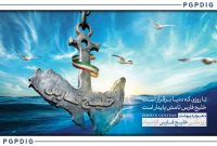 پیام مدیر عامل پترول به مناسبت روز ملی خلیج فارس