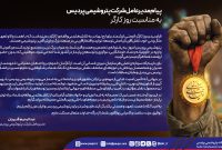 پیام مدیرعامل شرکت پتروشیمی پردیس به مناسبت روز کارگر