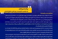 پیام مدیرعامل شرکت دماوند انرژی عسلویه به مناسبت روز منابع انسانی