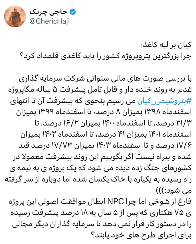 چرا بزرگترین پتروپروژه کشور را باید کاغذی قلمداد کرد؟