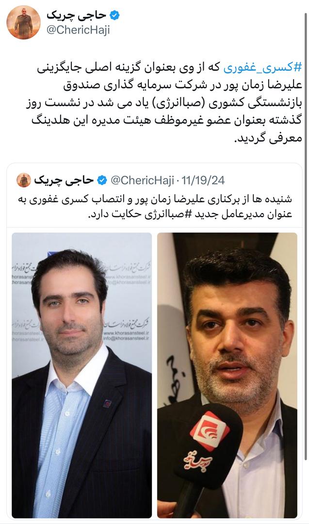 کسری غفوری که از وی بعنوان گزینه اصلی جایگزینی علیرضا زمانپور کسری غفوری که از وی بعنوان گزینه اصلی جایگزینی علیرضا زمانپور